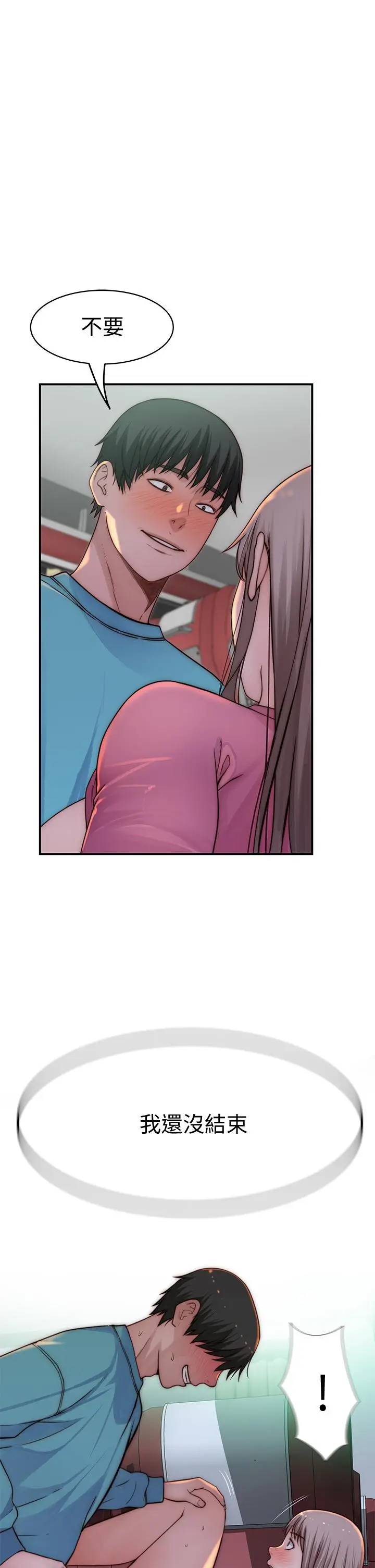 漫画《我们的特殊关系》第70话第47张图