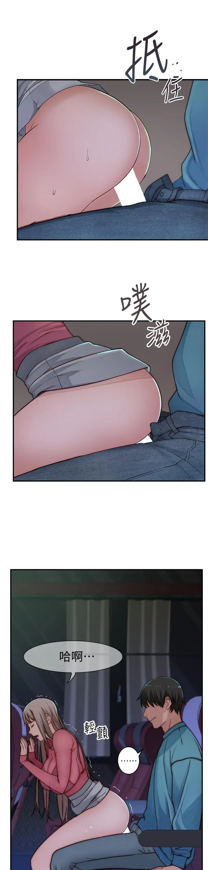 漫画《我们的特殊关系》第70话第5张图