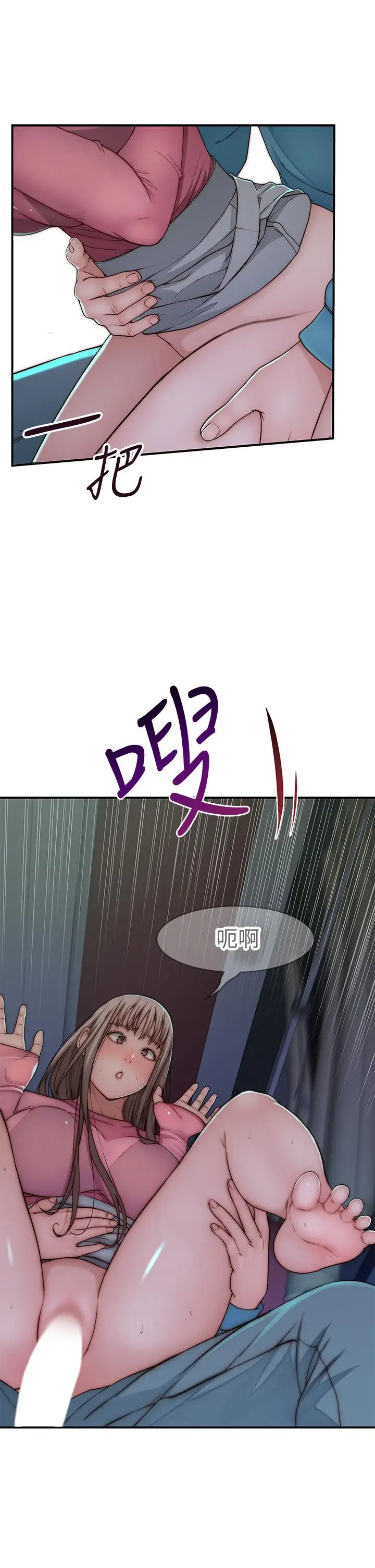 漫画《我们的特殊关系》第70话第7张图