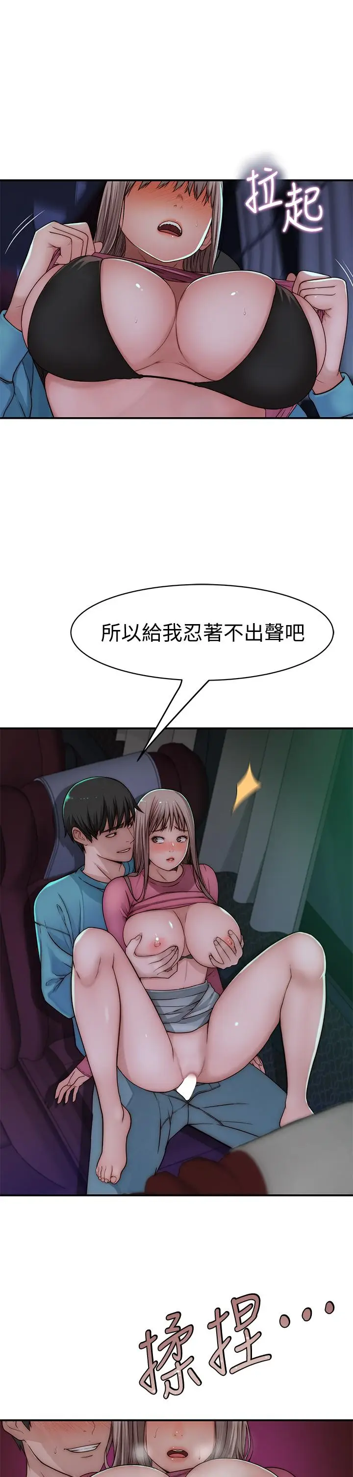 漫画《我们的特殊关系》第70话第9张图