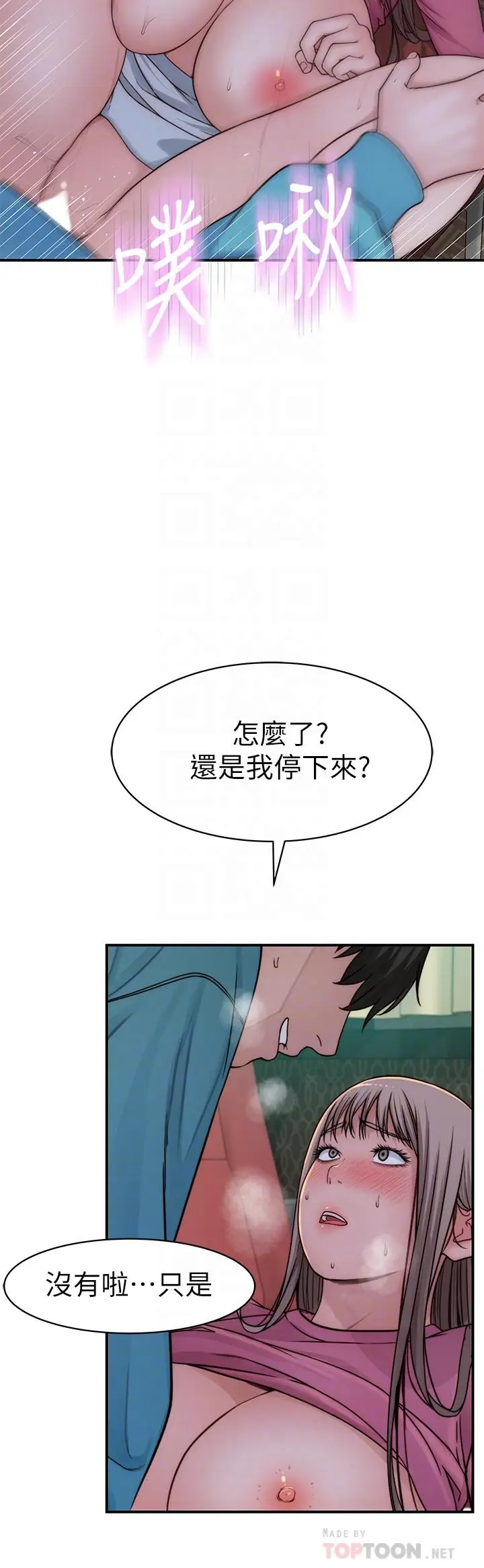漫画《我们的特殊关系》第71话第10张图