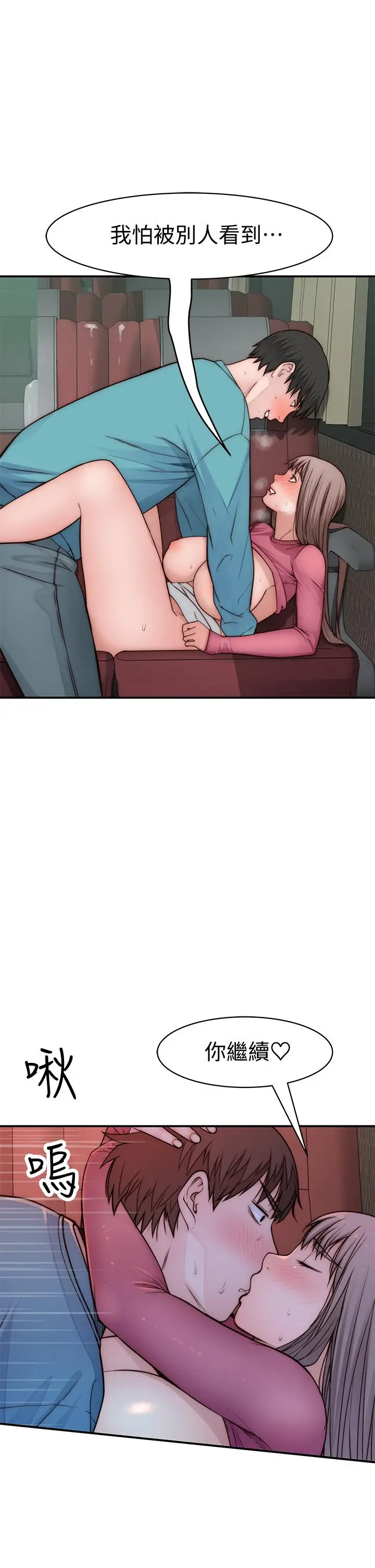 漫画《我们的特殊关系》第71话第11张图