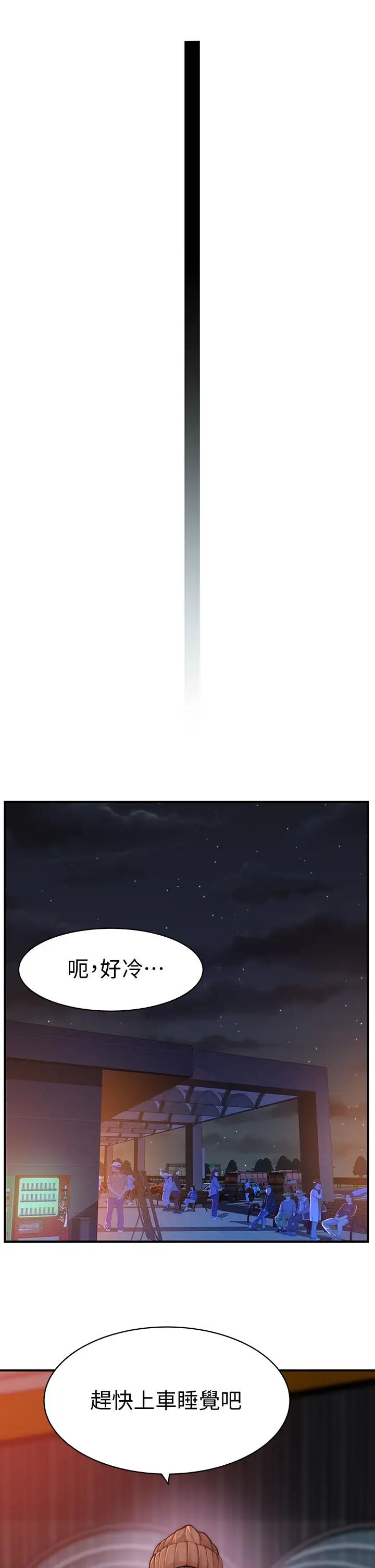 漫画《我们的特殊关系》第71话第13张图