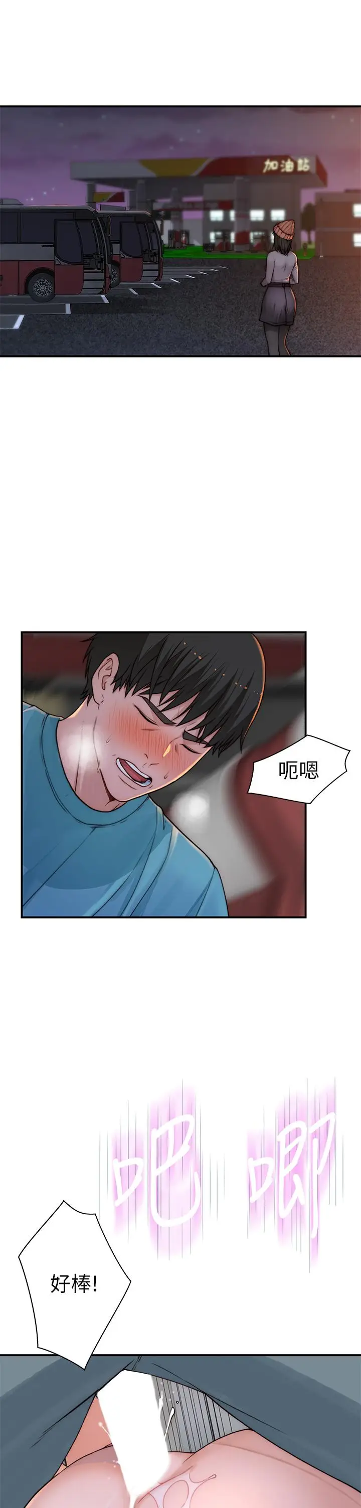 漫画《我们的特殊关系》第71话第15张图