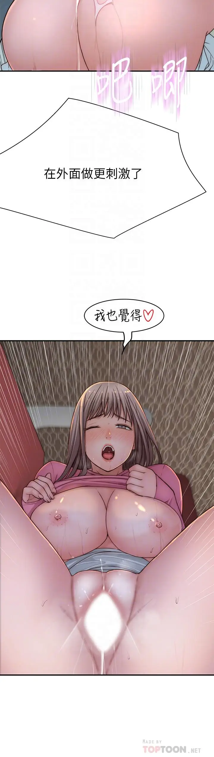 漫画《我们的特殊关系》第71话第16张图