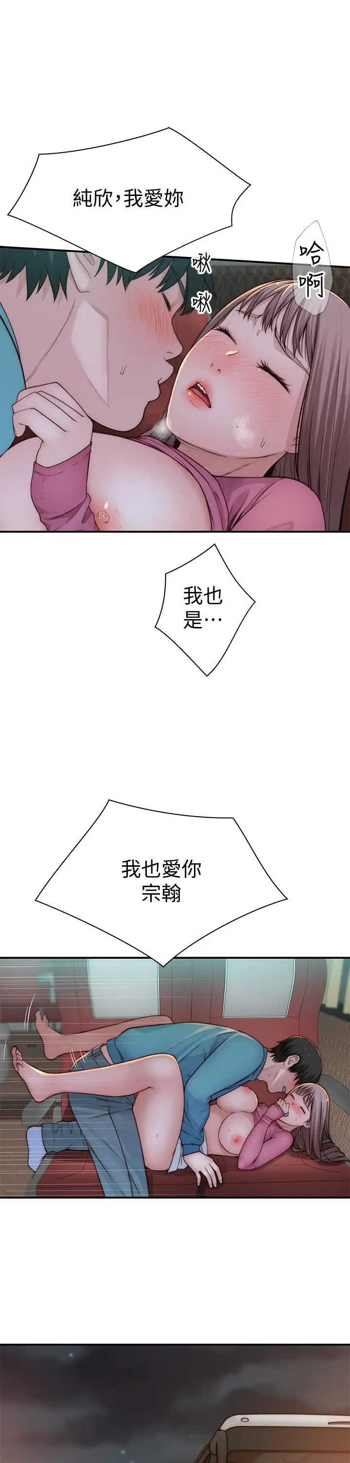 漫画《我们的特殊关系》第71话第17张图