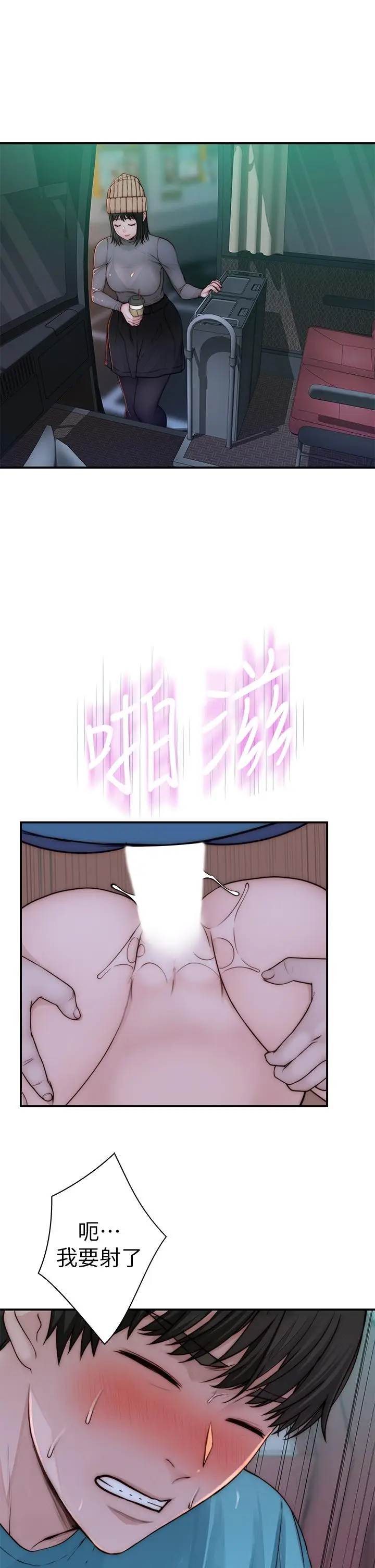 漫画《我们的特殊关系》第71话第19张图