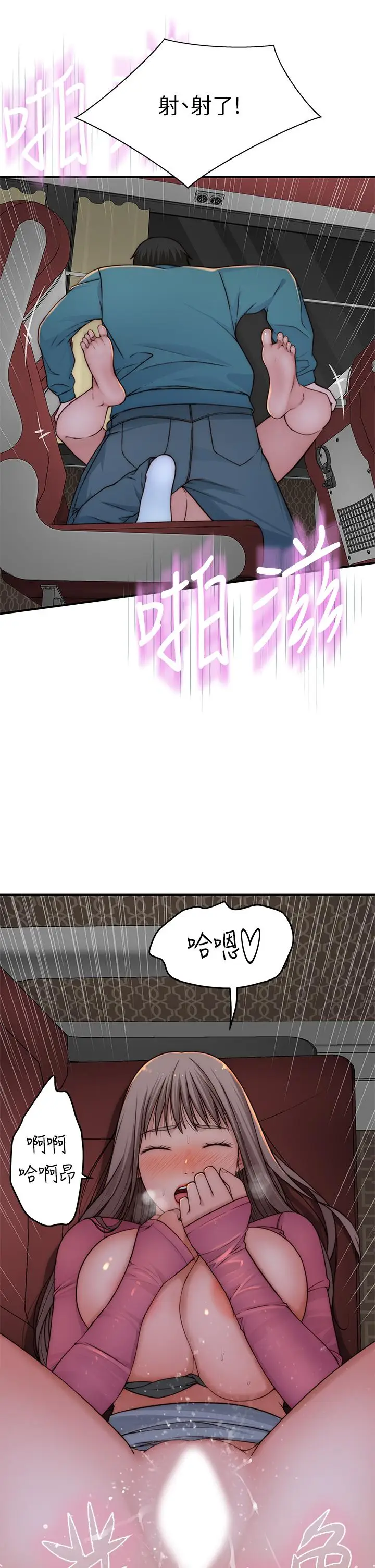 漫画《我们的特殊关系》第71话第21张图