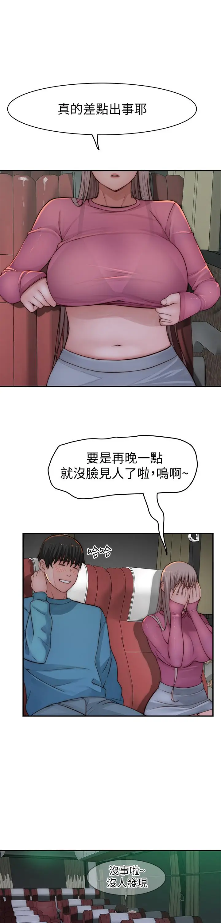 漫画《我们的特殊关系》第71话第27张图