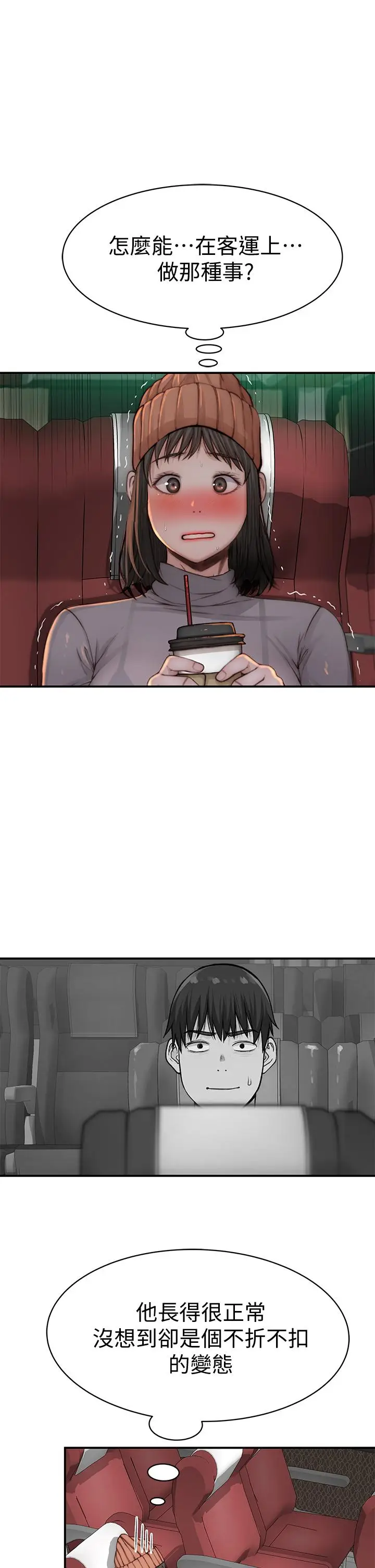 漫画《我们的特殊关系》第71话第29张图