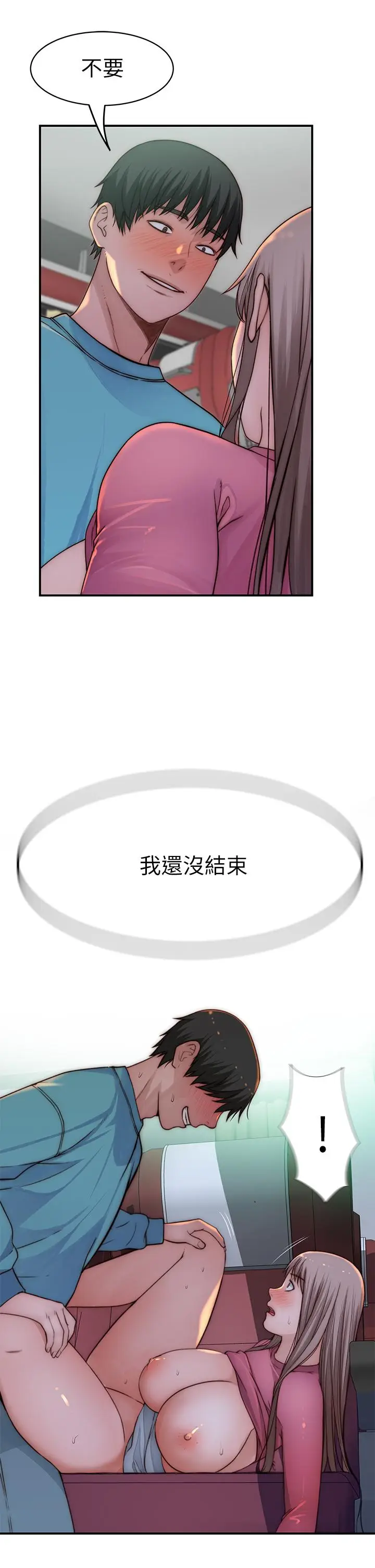 漫画《我们的特殊关系》第71话第3张图
