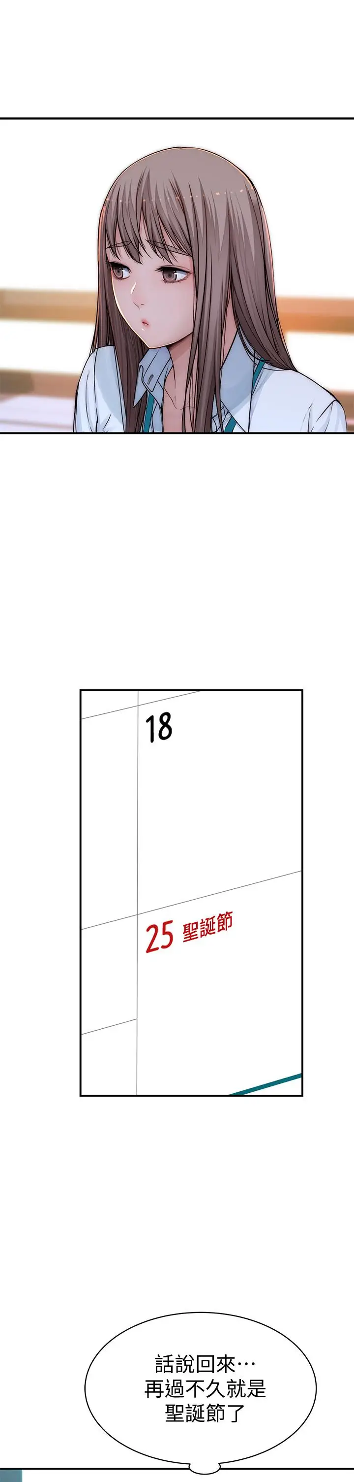 漫画《我们的特殊关系》第71话第35张图