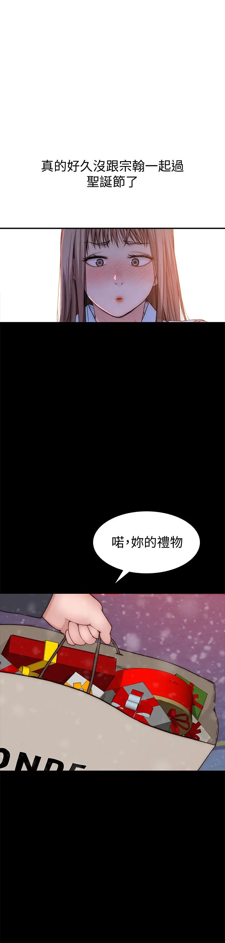 漫画《我们的特殊关系》第71话第37张图