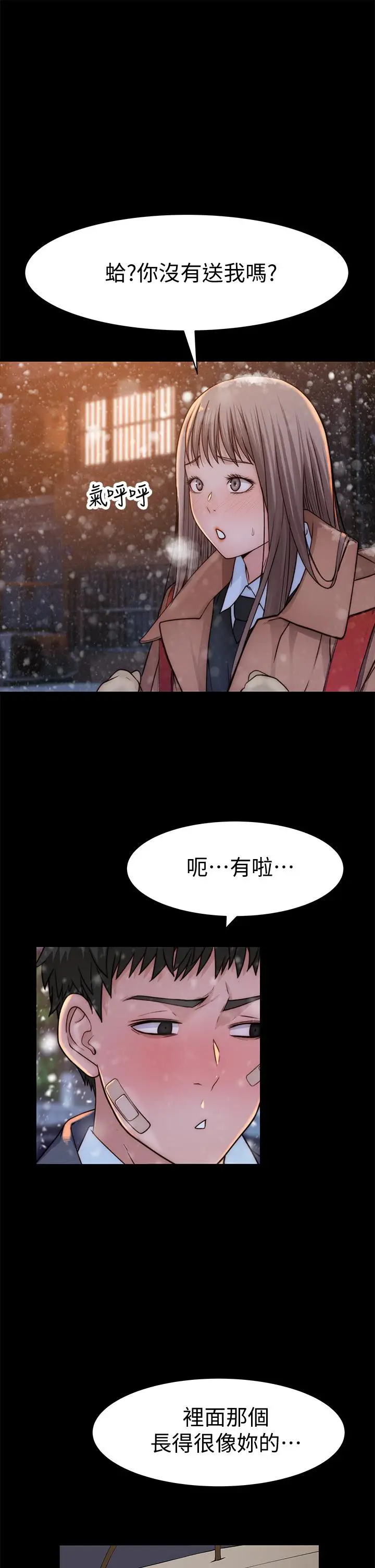 漫画《我们的特殊关系》第71话第39张图