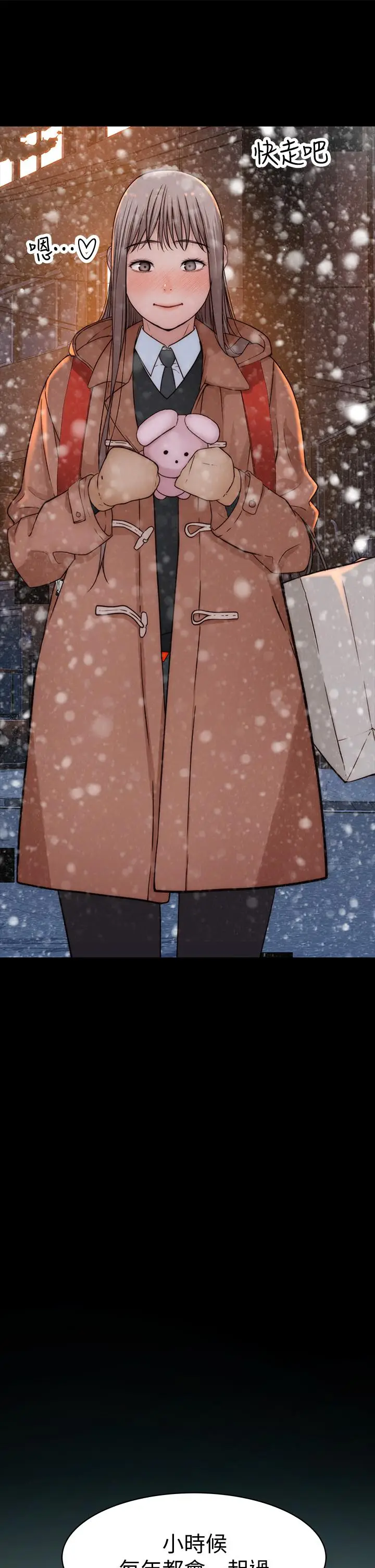 漫画《我们的特殊关系》第71话第41张图