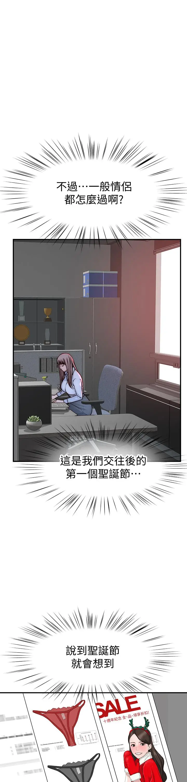 漫画《我们的特殊关系》第71话第43张图
