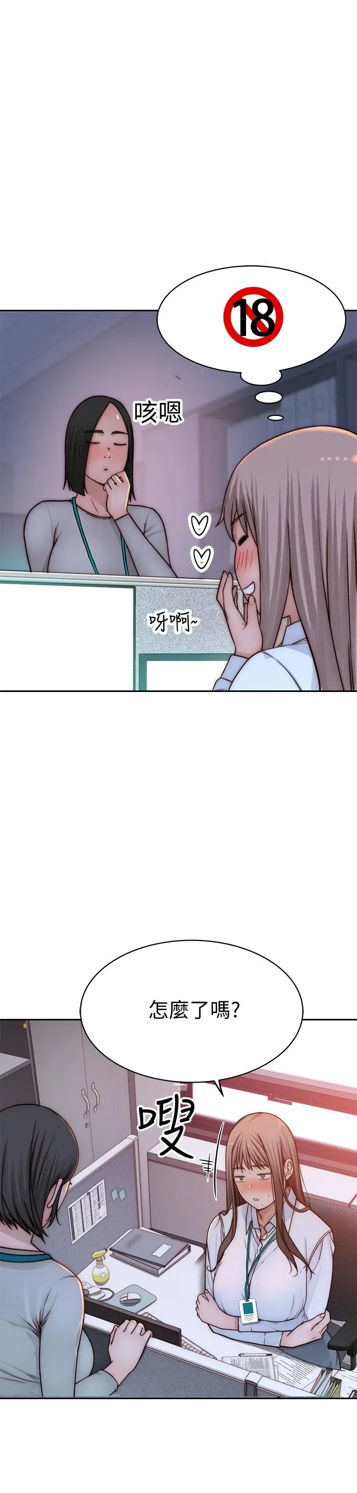 漫画《我们的特殊关系》第71话第47张图