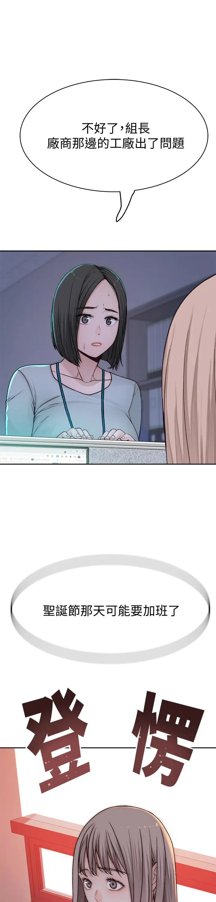 漫画《我们的特殊关系》第71话第49张图