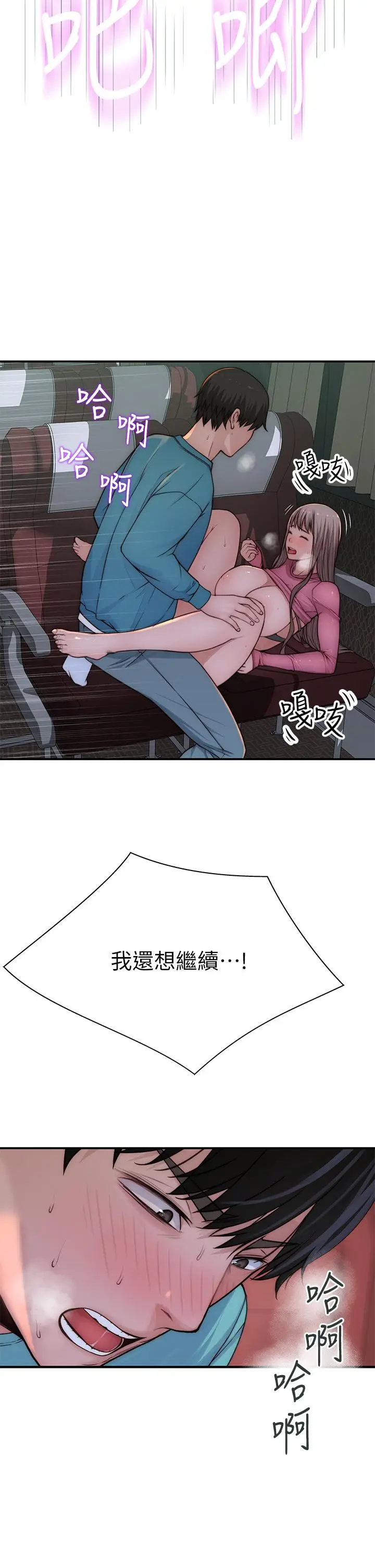漫画《我们的特殊关系》第71话第7张图