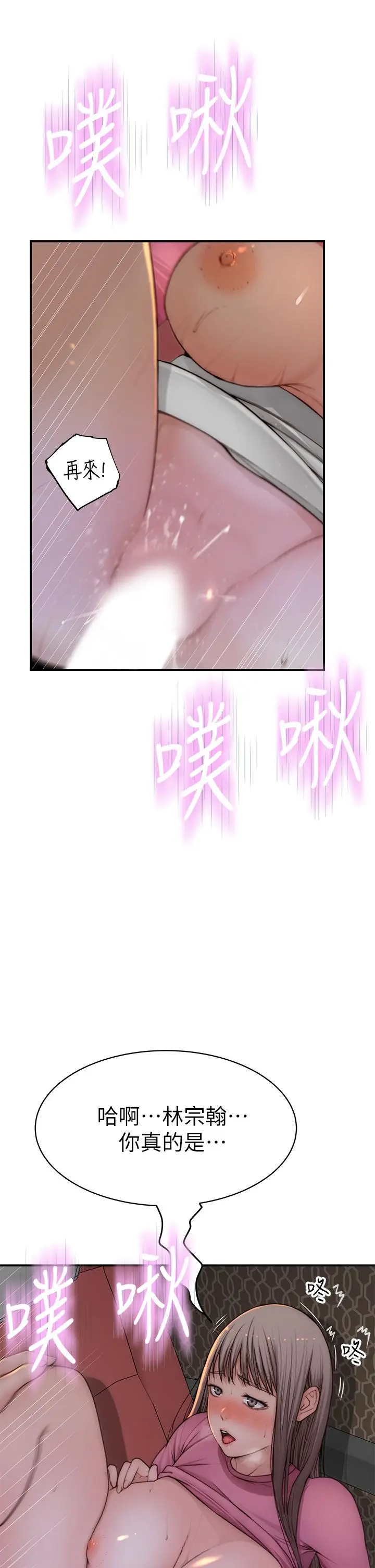 漫画《我们的特殊关系》第71话第9张图