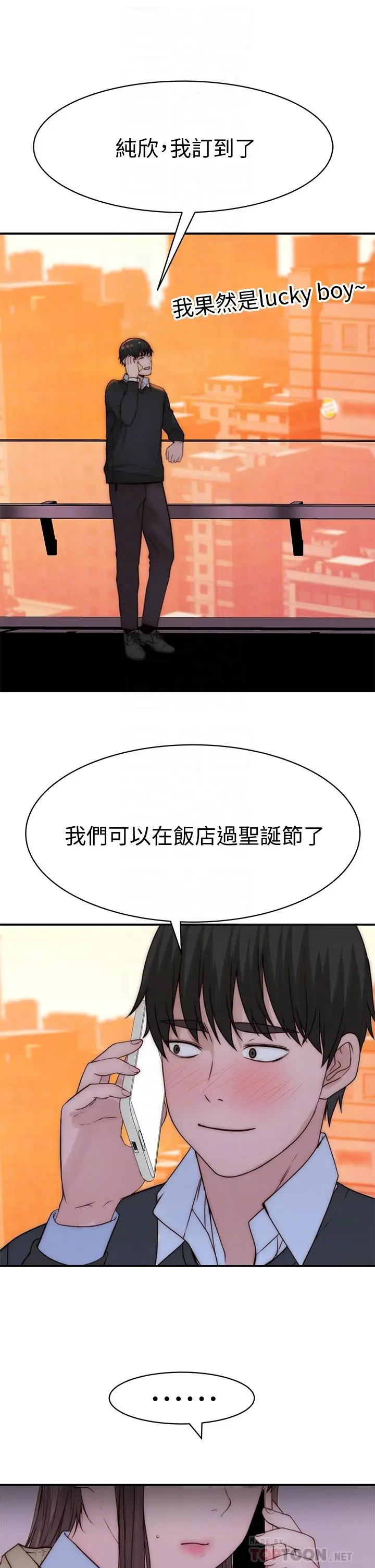 漫画《我们的特殊关系》第72话第10张图