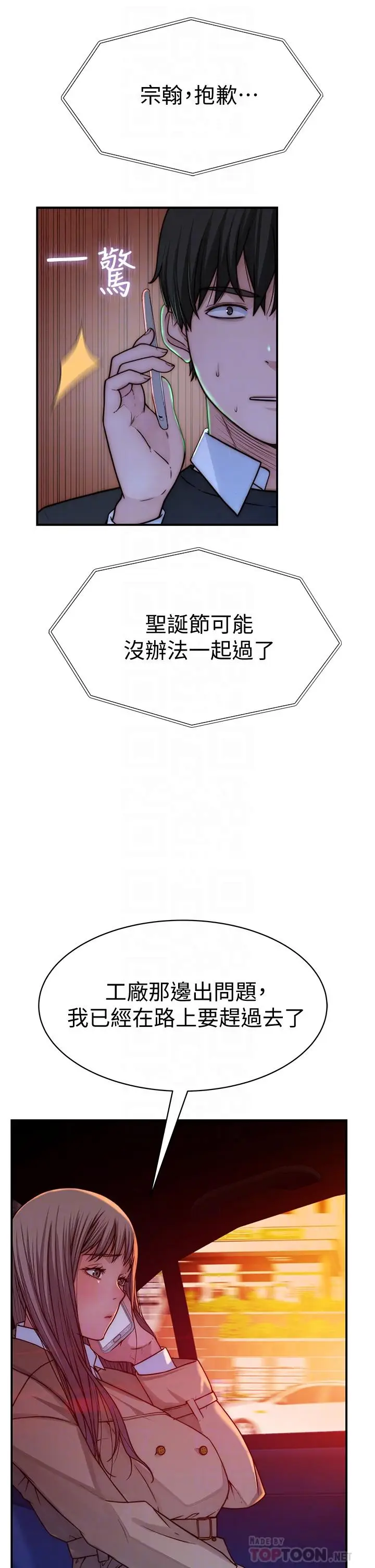 漫画《我们的特殊关系》第72话第12张图