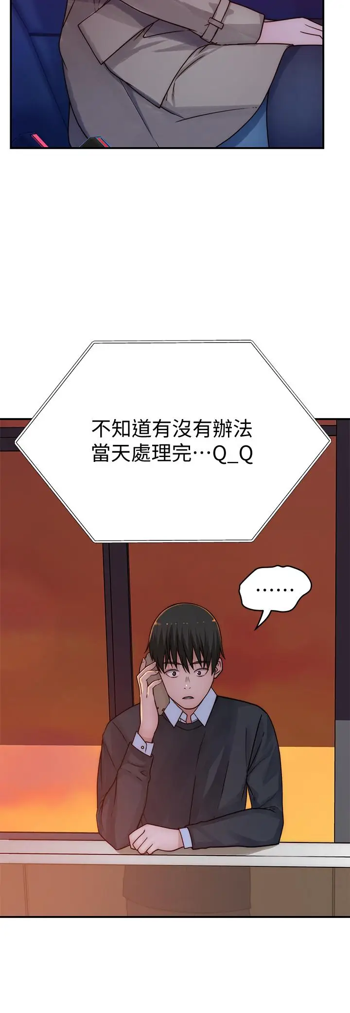 漫画《我们的特殊关系》第72话第13张图