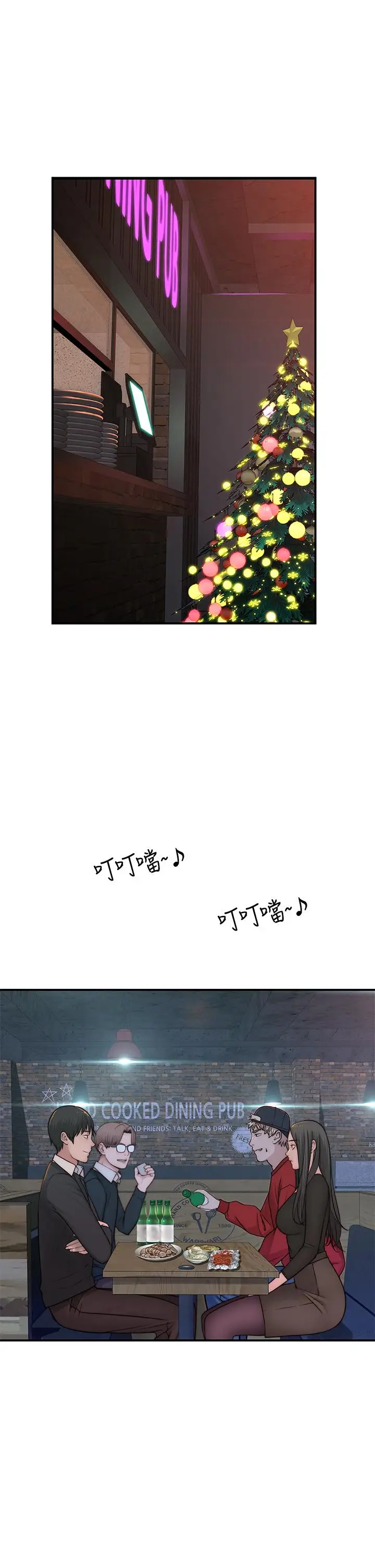 漫画《我们的特殊关系》第72话第17张图