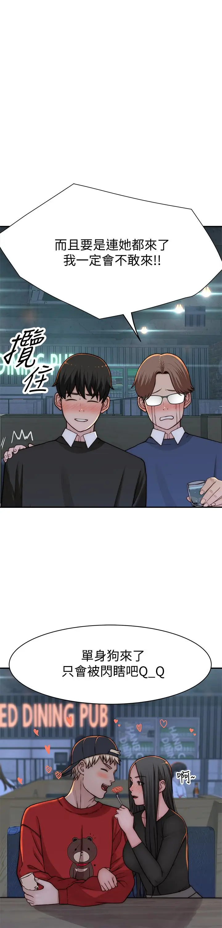 漫画《我们的特殊关系》第72话第19张图