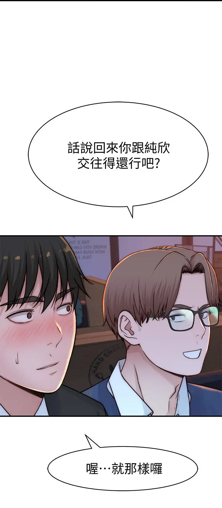 漫画《我们的特殊关系》第72话第20张图