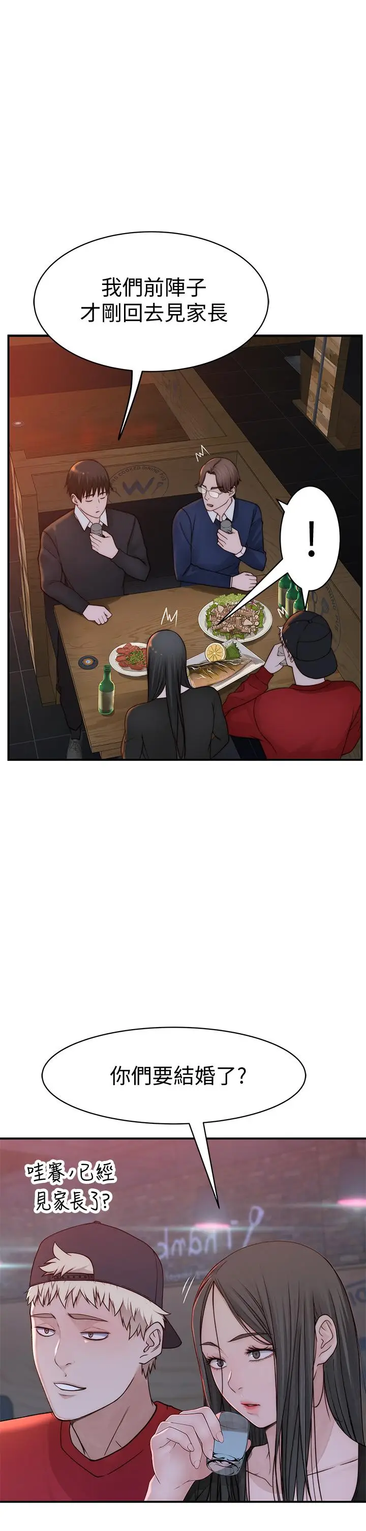 漫画《我们的特殊关系》第72话第21张图