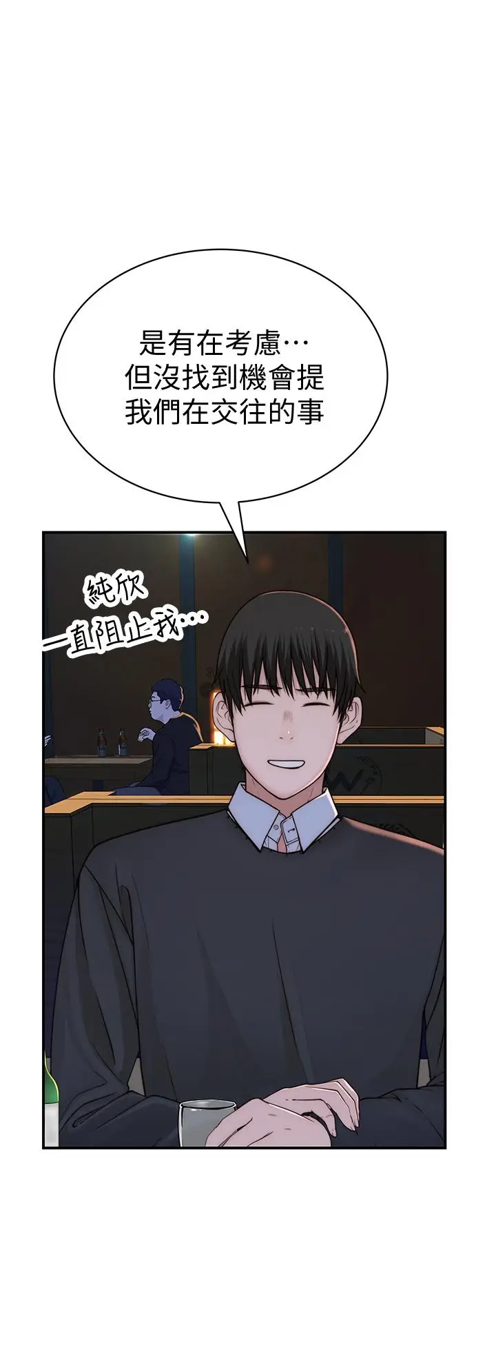 漫画《我们的特殊关系》第72话第22张图