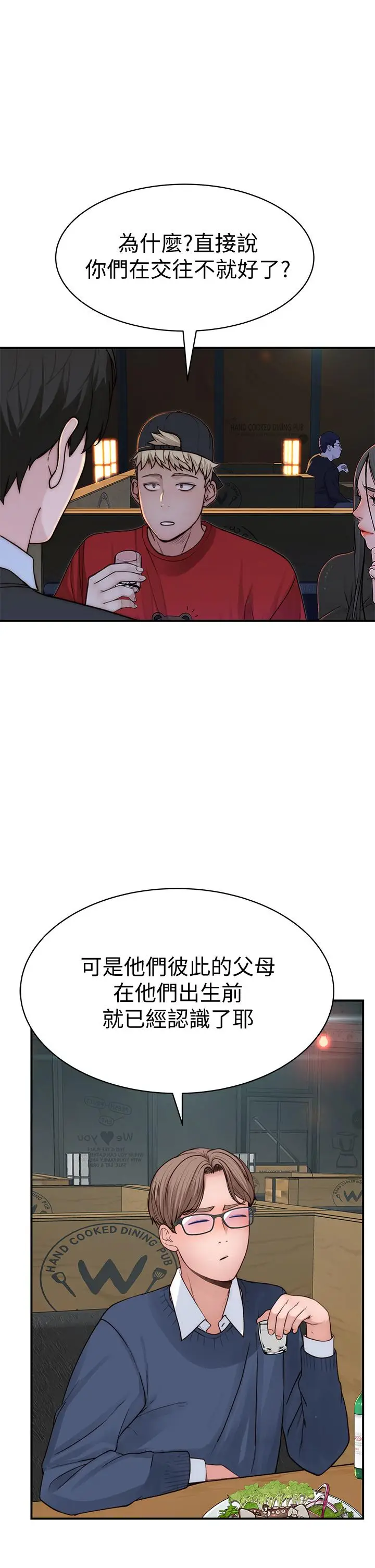 漫画《我们的特殊关系》第72话第23张图