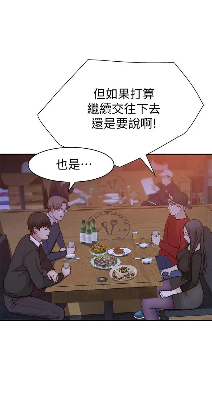 漫画《我们的特殊关系》第72话第24张图