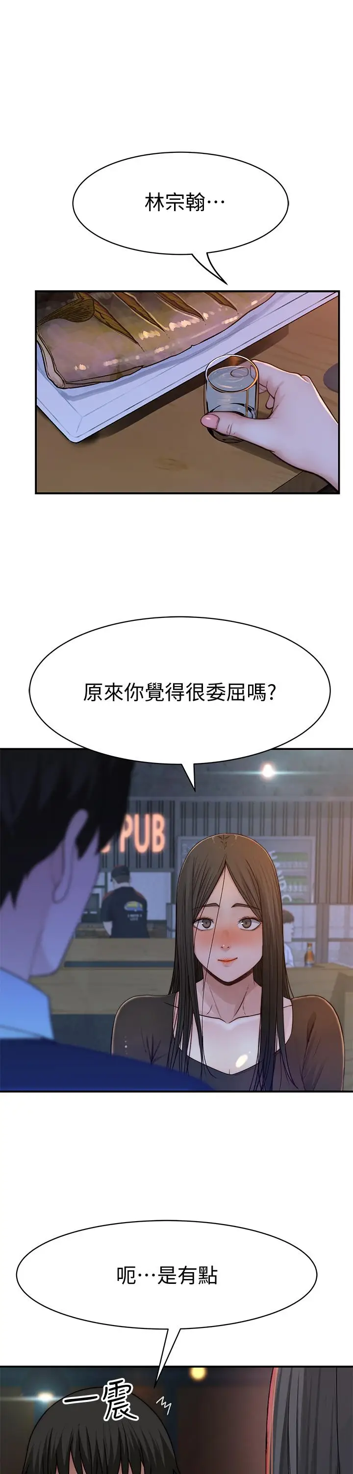 漫画《我们的特殊关系》第72话第25张图
