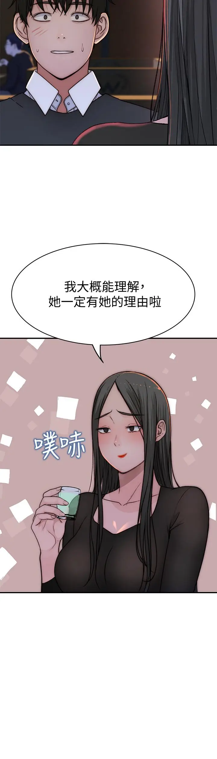 漫画《我们的特殊关系》第72话第26张图