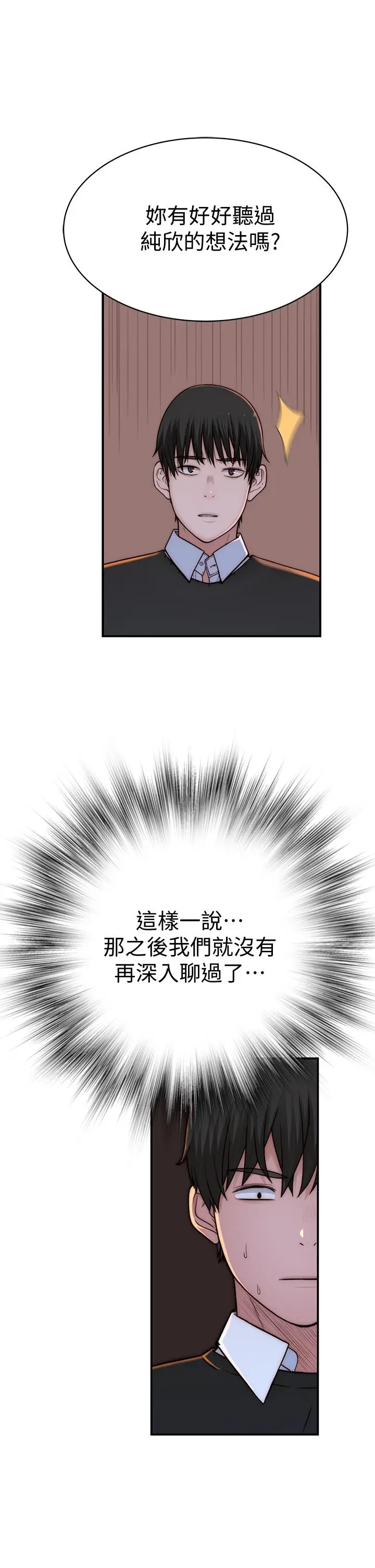 漫画《我们的特殊关系》第72话第27张图