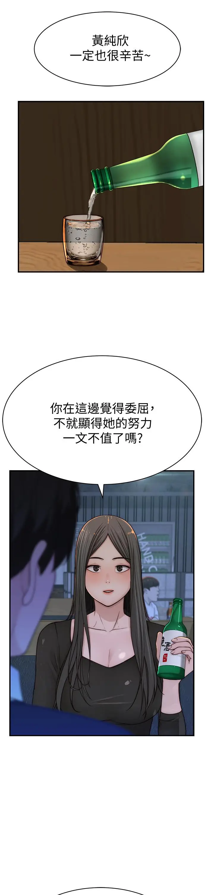 漫画《我们的特殊关系》第72话第29张图