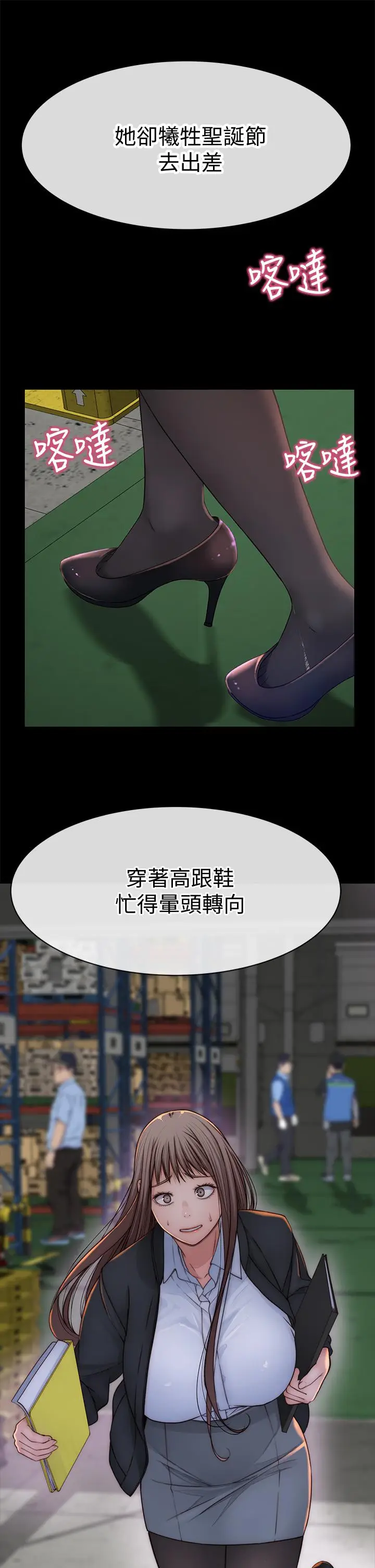 漫画《我们的特殊关系》第72话第31张图