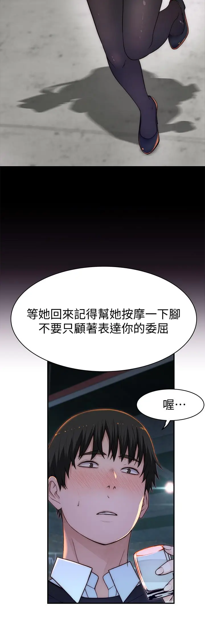 漫画《我们的特殊关系》第72话第32张图