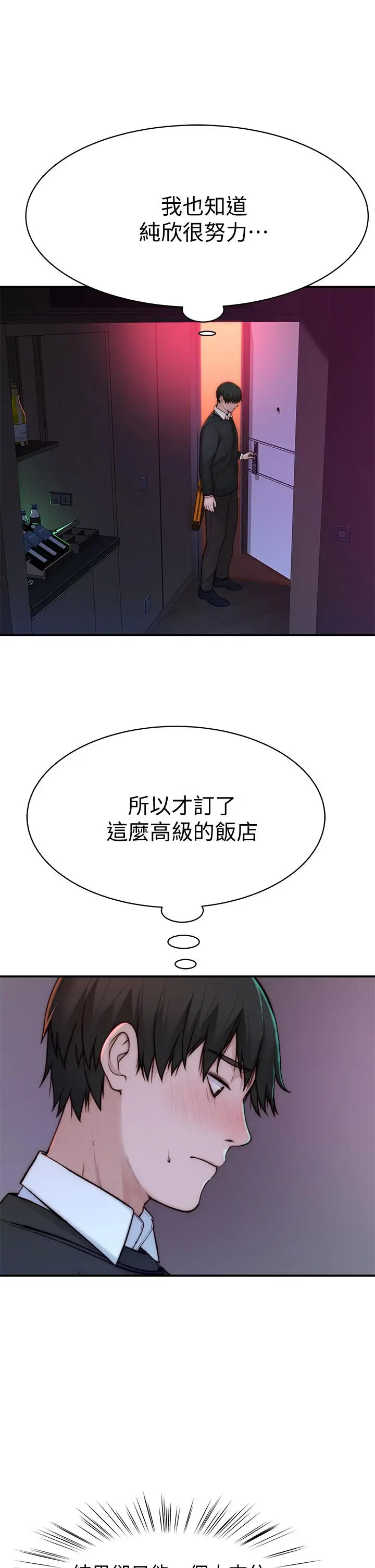 漫画《我们的特殊关系》第72话第35张图