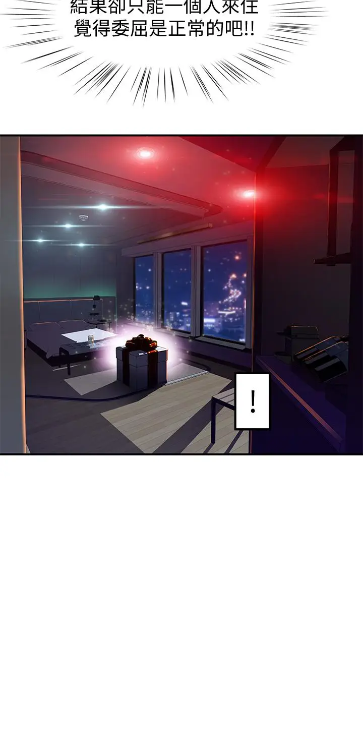 漫画《我们的特殊关系》第72话第36张图