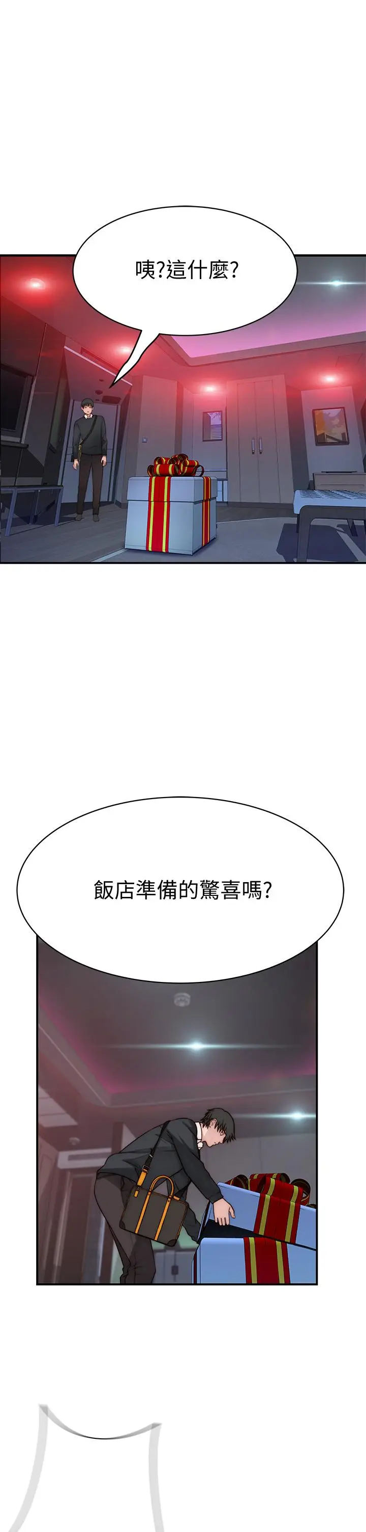漫画《我们的特殊关系》第72话第37张图
