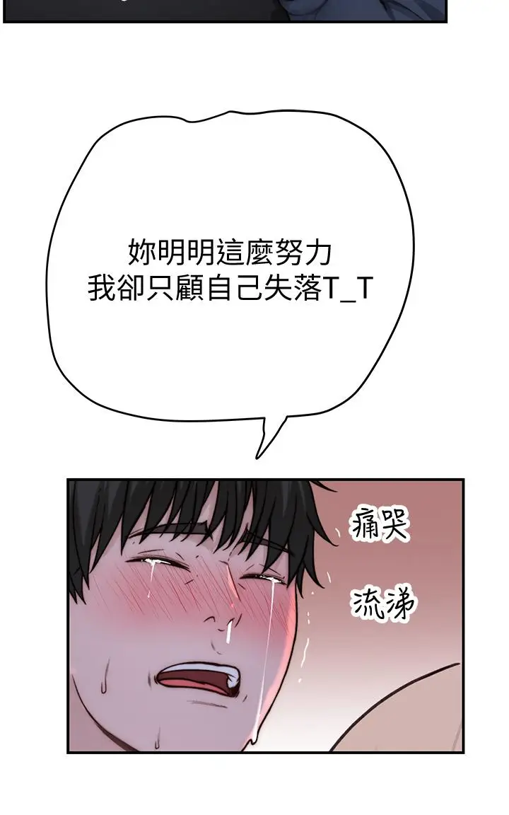 漫画《我们的特殊关系》第72话第46张图