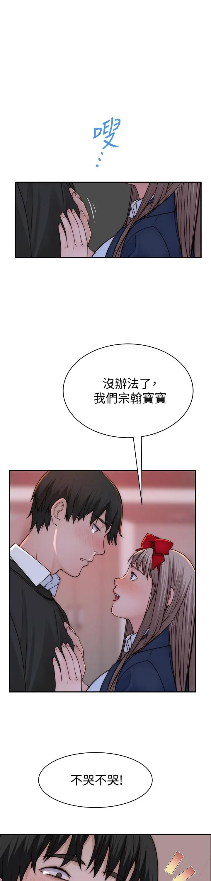 漫画《我们的特殊关系》第72话第47张图