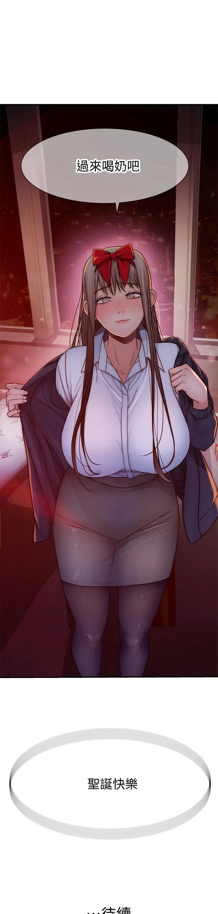 漫画《我们的特殊关系》第72话第49张图