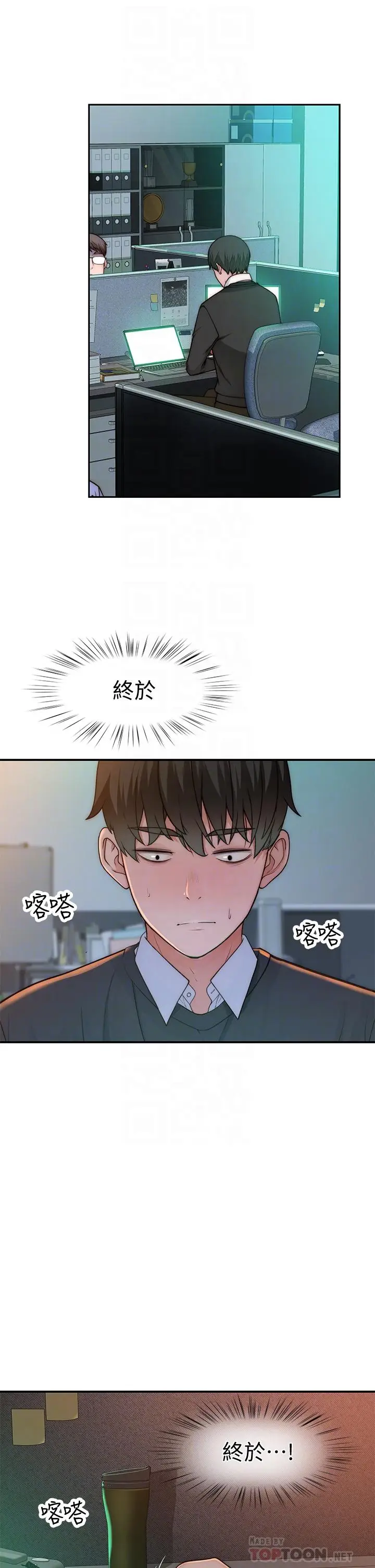 漫画《我们的特殊关系》第72话第6张图