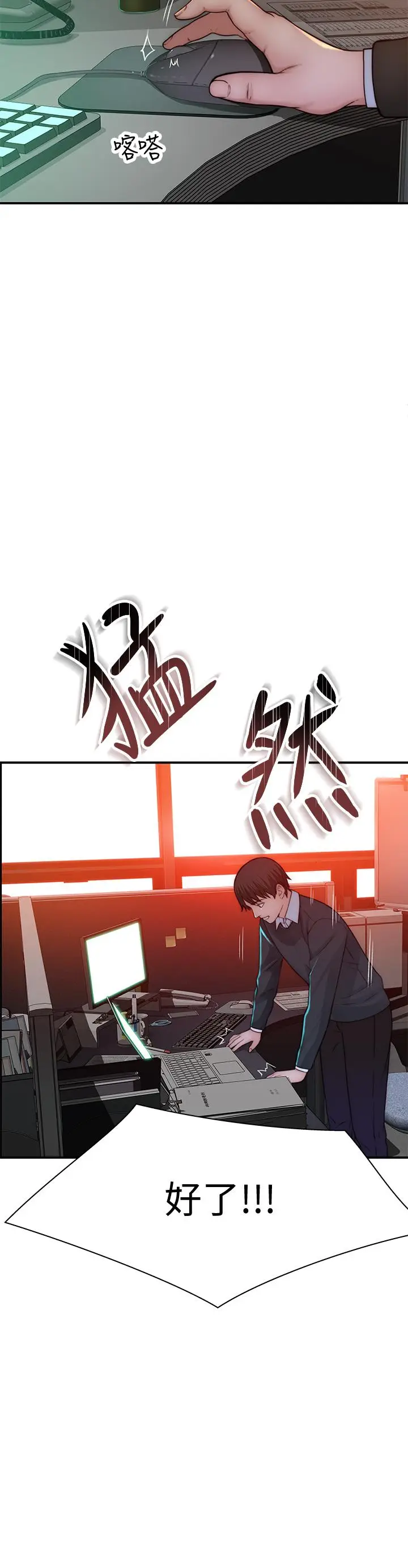 漫画《我们的特殊关系》第72话第7张图