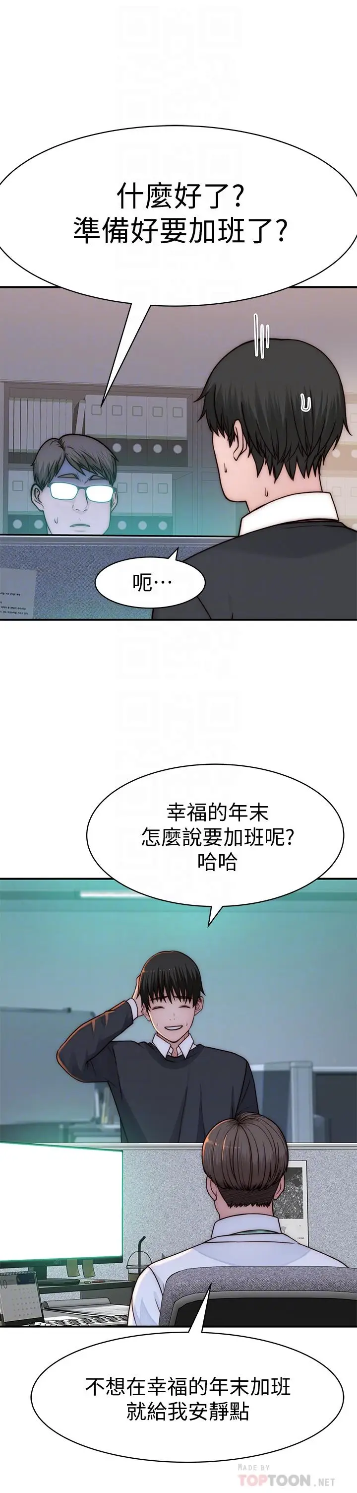 漫画《我们的特殊关系》第72话第8张图