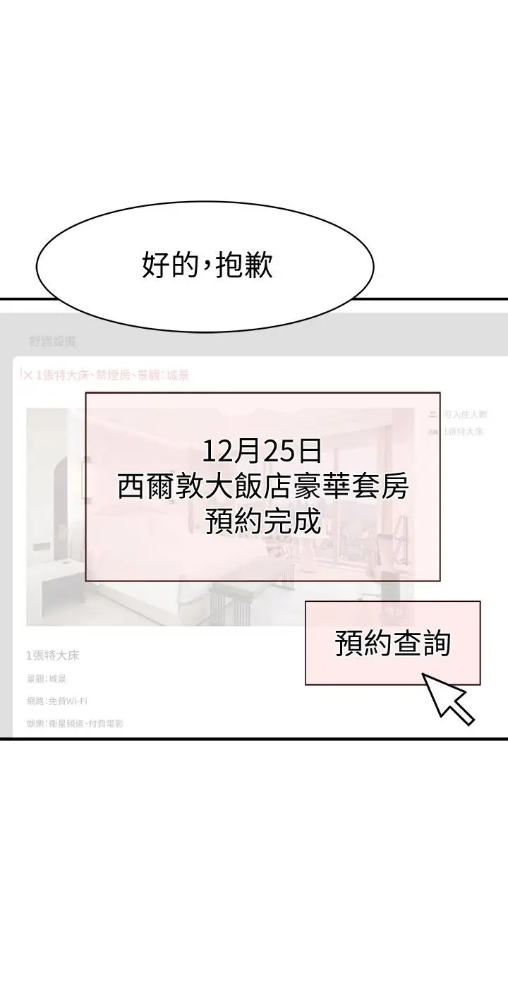 漫画《我们的特殊关系》第72话第9张图